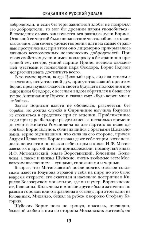 Bajania o Ziemi Ruskiej. W pięciu tomach (zestaw 5 książek)