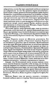 Bajania o Ziemi Ruskiej. W pięciu tomach (zestaw 5 książek)