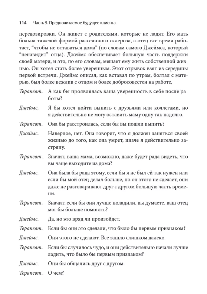 Terapia krótkoterminowa zorientowana na rozwiązania: 100 kluczowych cech i technik