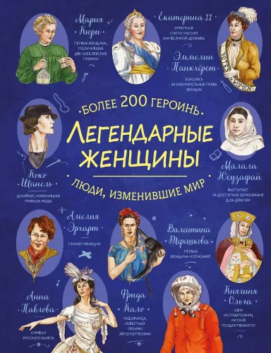 Legendary Women