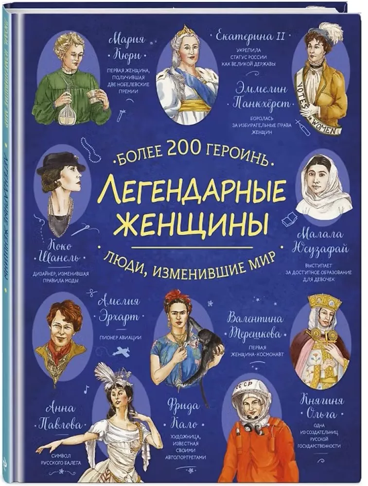 Legendary Women