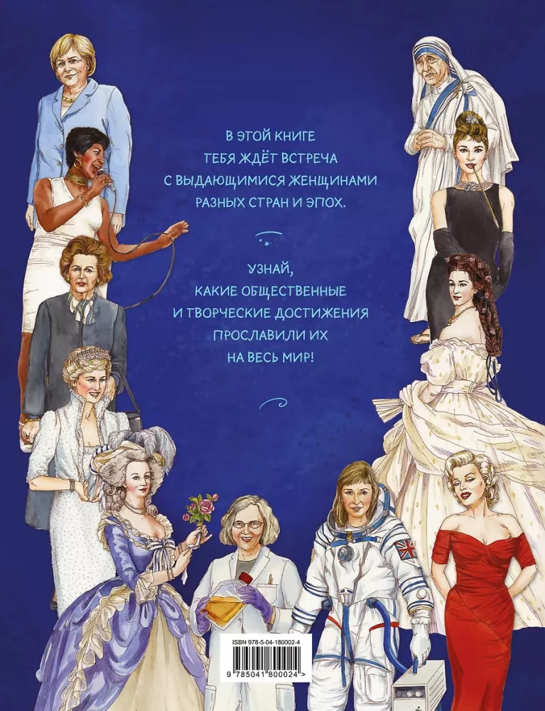 Legendary Women