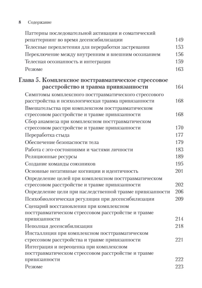 EMDR i psychologia cielesności: terapia ukierunkowana na zwiększenie świadomości w przypadku traum