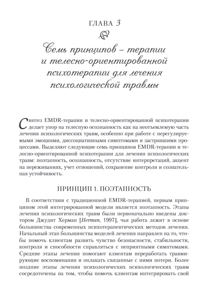 EMDR i psychologia cielesności: terapia ukierunkowana na zwiększenie świadomości w przypadku traum