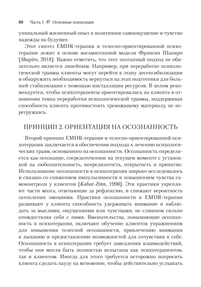 EMDR i psychologia cielesności: terapia ukierunkowana na zwiększenie świadomości w przypadku traum