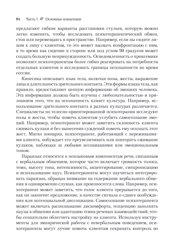 EMDR i psychologia cielesności: terapia ukierunkowana na zwiększenie świadomości w przypadku traum
