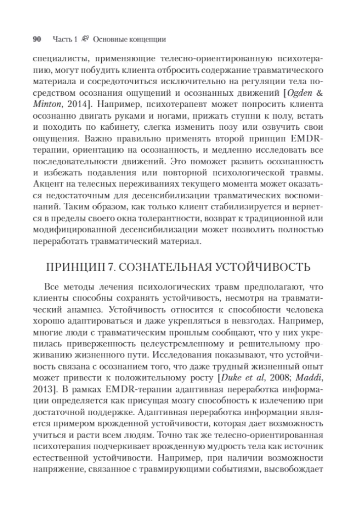 EMDR i psychologia cielesności: terapia ukierunkowana na zwiększenie świadomości w przypadku traum
