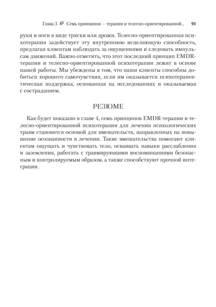 EMDR i psychologia cielesności: terapia ukierunkowana na zwiększenie świadomości w przypadku traum