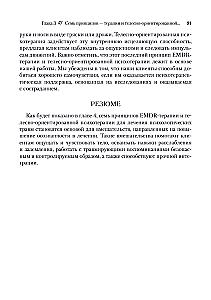 EMDR i psychologia cielesności: terapia ukierunkowana na zwiększenie świadomości w przypadku traum