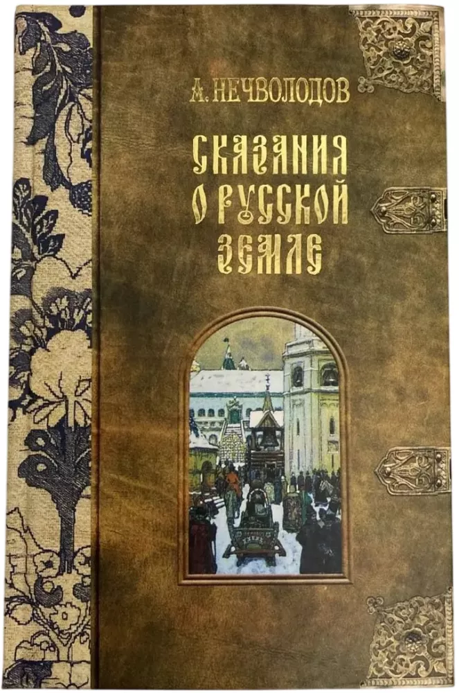 Bajania o Ziemi Ruskiej. W pięciu tomach (zestaw 5 książek)