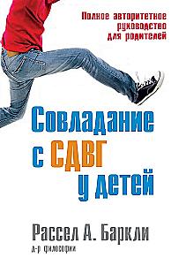 Radzenie sobie z ADHD u dzieci. Pełny autorytatywny przewodnik dla rodziców
