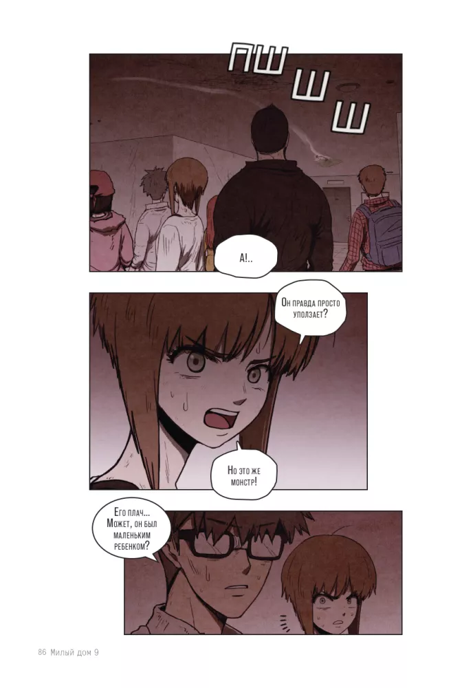 Sweet Home. Милый дом. Том 9