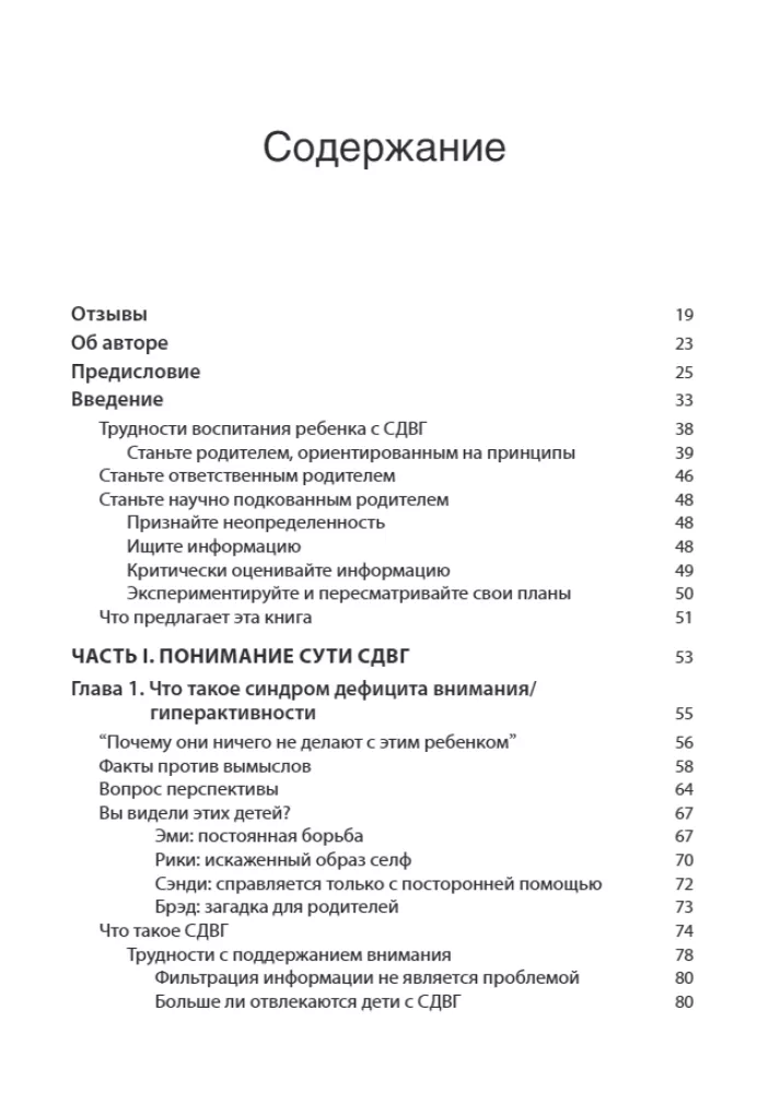 Radzenie sobie z ADHD u dzieci. Pełny autorytatywny przewodnik dla rodziców