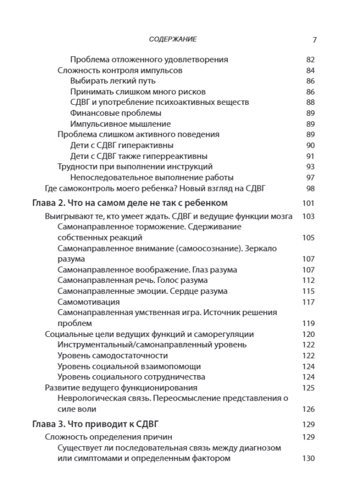 Radzenie sobie z ADHD u dzieci. Pełny autorytatywny przewodnik dla rodziców