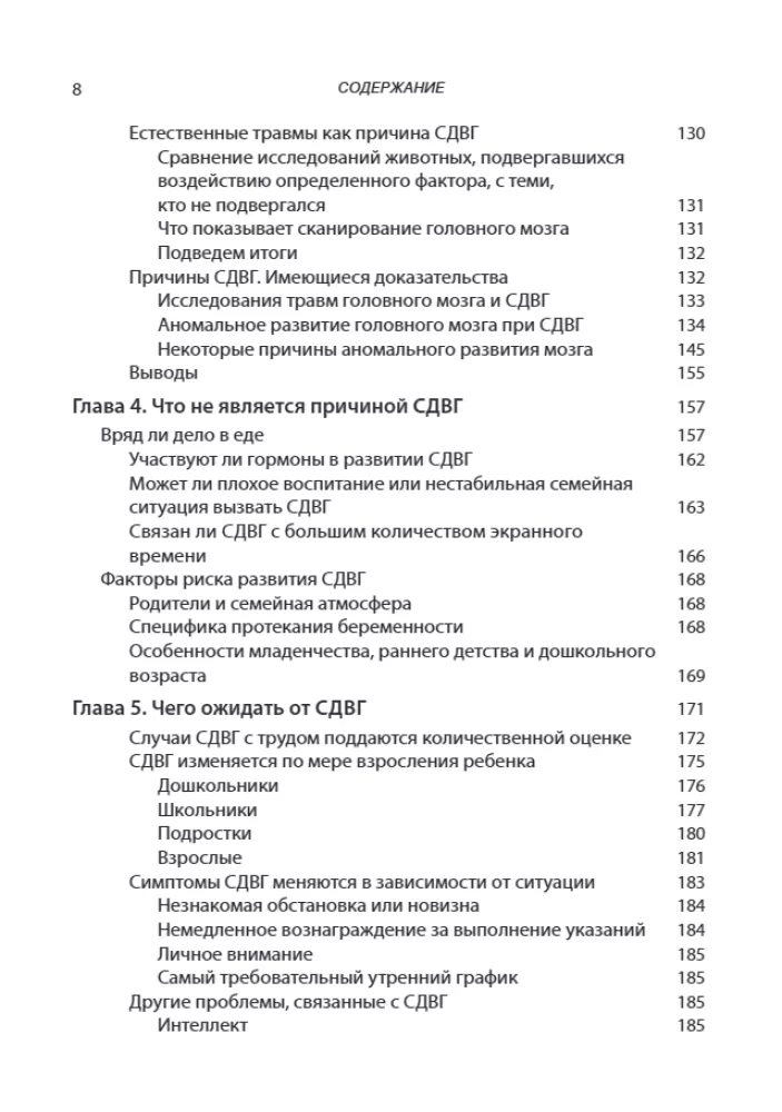 Radzenie sobie z ADHD u dzieci. Pełny autorytatywny przewodnik dla rodziców