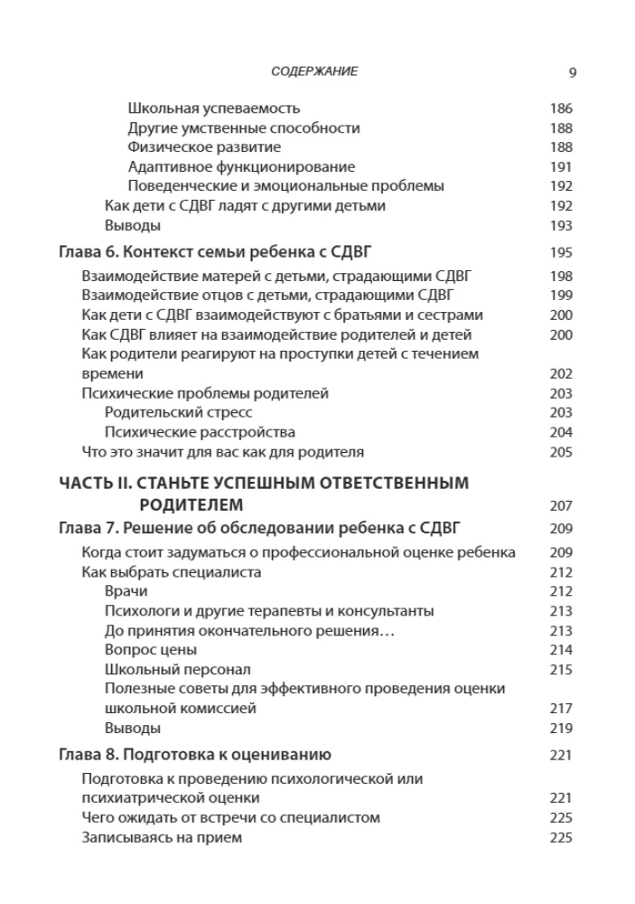 Radzenie sobie z ADHD u dzieci. Pełny autorytatywny przewodnik dla rodziców