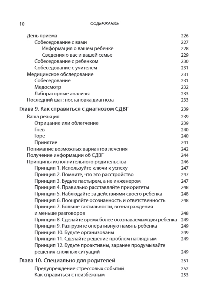 Radzenie sobie z ADHD u dzieci. Pełny autorytatywny przewodnik dla rodziców