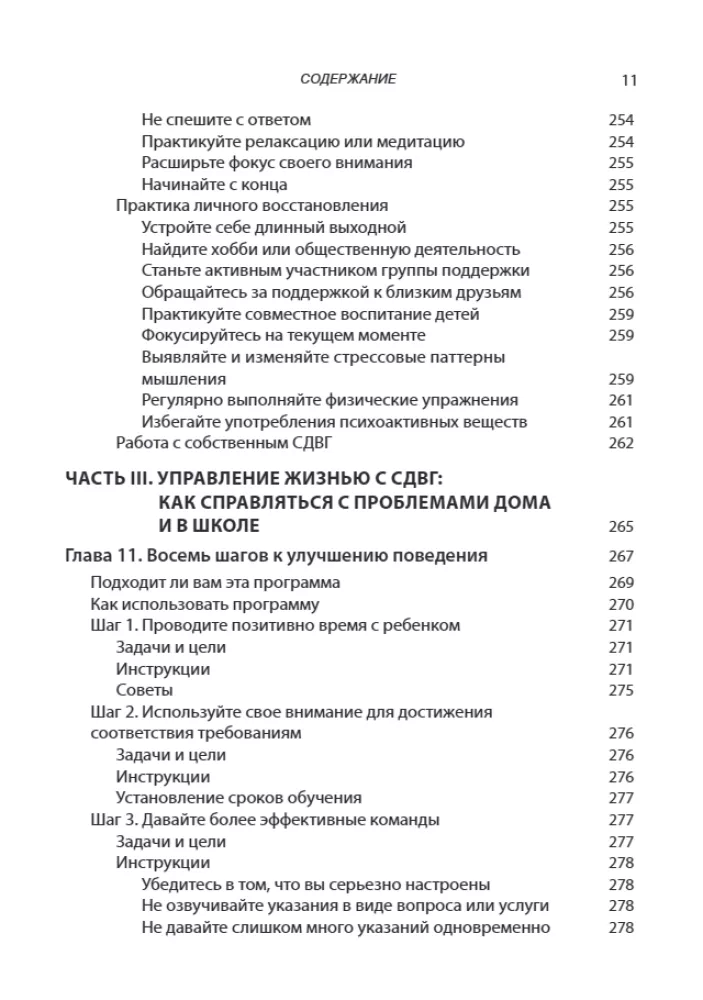 Radzenie sobie z ADHD u dzieci. Pełny autorytatywny przewodnik dla rodziców