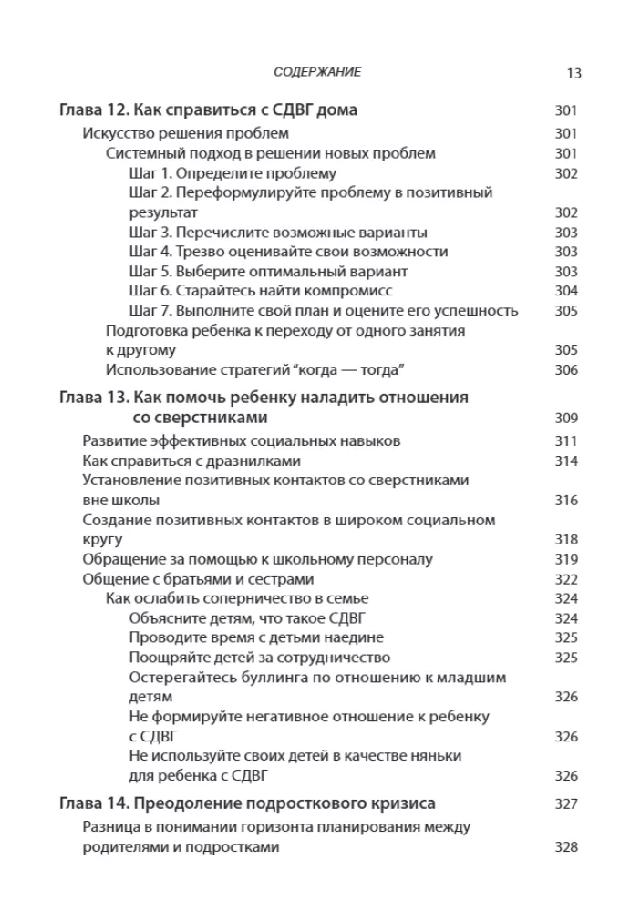 Radzenie sobie z ADHD u dzieci. Pełny autorytatywny przewodnik dla rodziców
