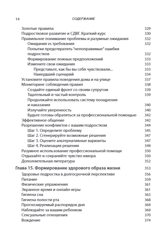 Radzenie sobie z ADHD u dzieci. Pełny autorytatywny przewodnik dla rodziców