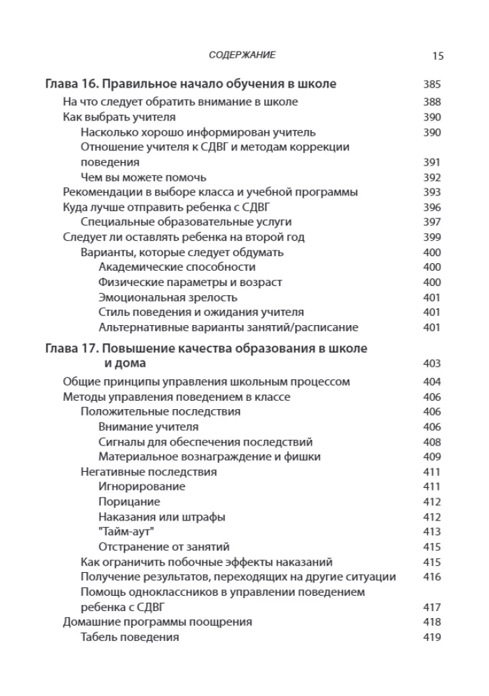 Radzenie sobie z ADHD u dzieci. Pełny autorytatywny przewodnik dla rodziców