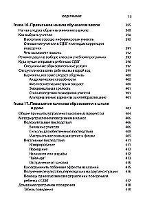 Radzenie sobie z ADHD u dzieci. Pełny autorytatywny przewodnik dla rodziców