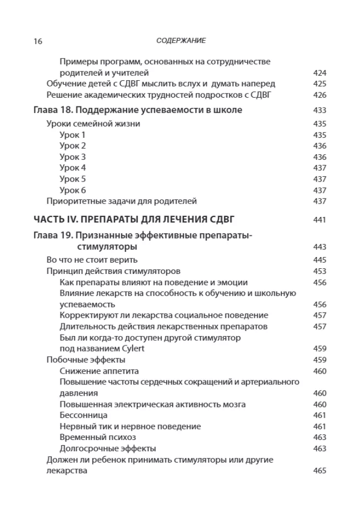 Radzenie sobie z ADHD u dzieci. Pełny autorytatywny przewodnik dla rodziców