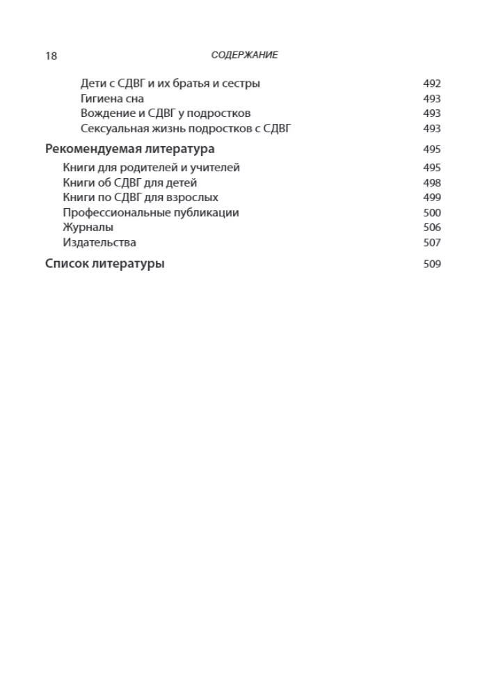 Radzenie sobie z ADHD u dzieci. Pełny autorytatywny przewodnik dla rodziców