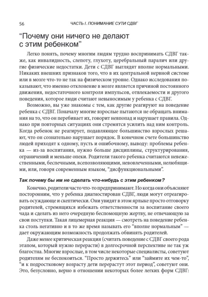 Radzenie sobie z ADHD u dzieci. Pełny autorytatywny przewodnik dla rodziców