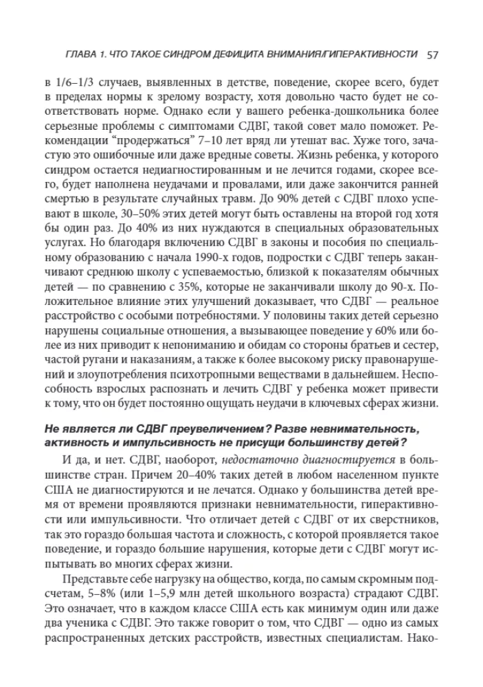 Radzenie sobie z ADHD u dzieci. Pełny autorytatywny przewodnik dla rodziców
