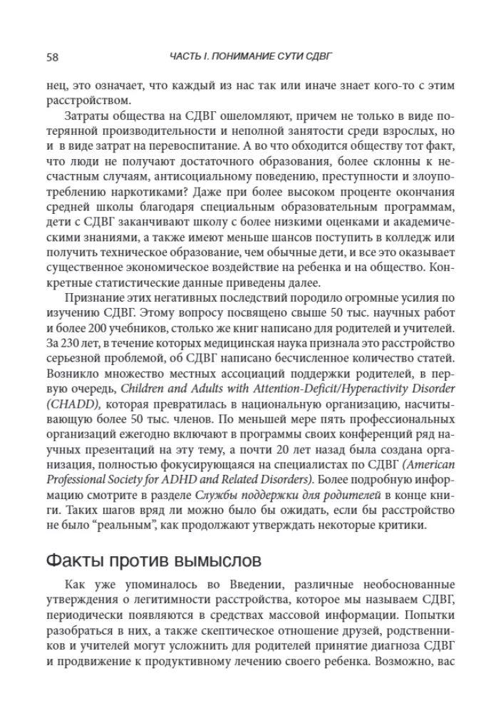 Radzenie sobie z ADHD u dzieci. Pełny autorytatywny przewodnik dla rodziców
