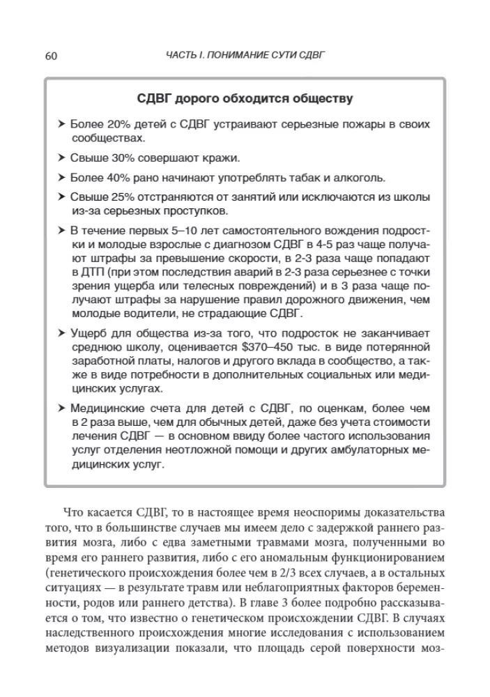 Radzenie sobie z ADHD u dzieci. Pełny autorytatywny przewodnik dla rodziców