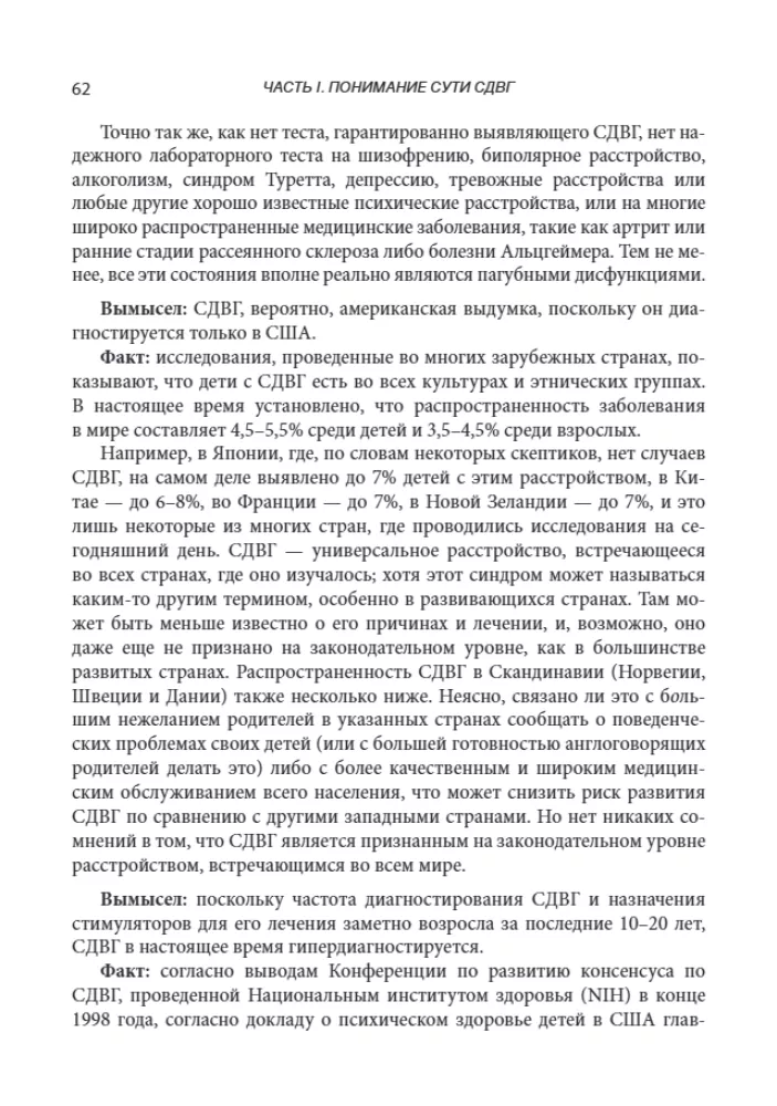 Radzenie sobie z ADHD u dzieci. Pełny autorytatywny przewodnik dla rodziców