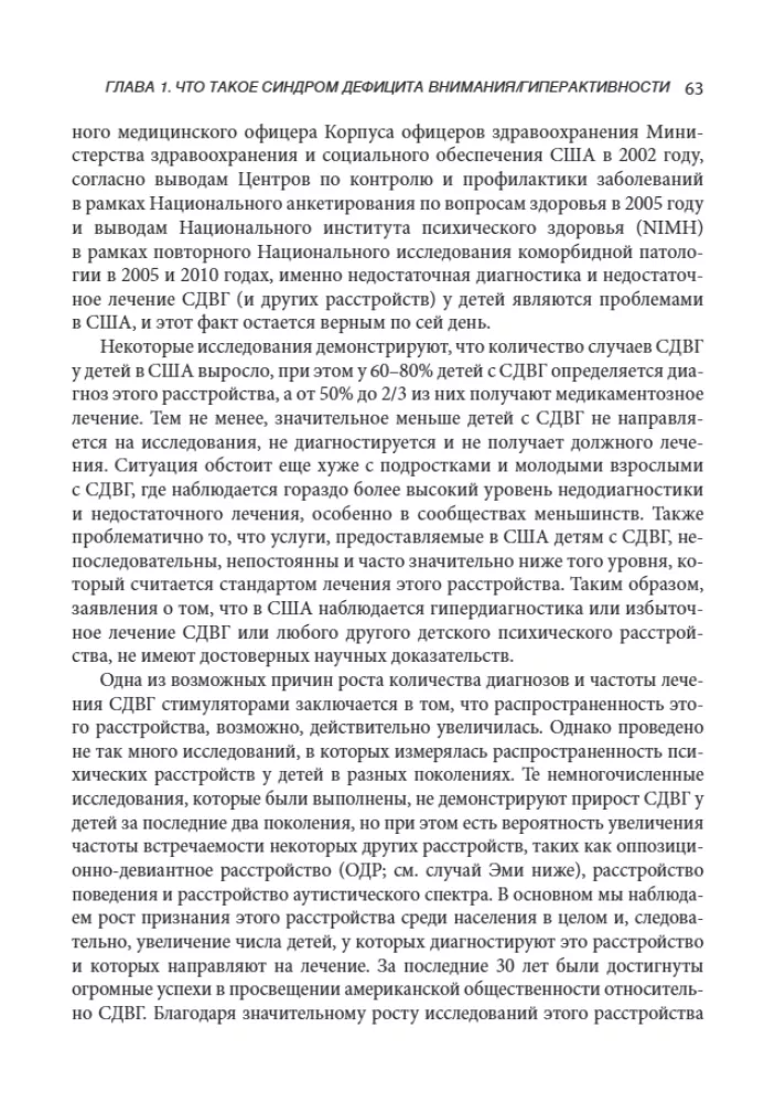Radzenie sobie z ADHD u dzieci. Pełny autorytatywny przewodnik dla rodziców