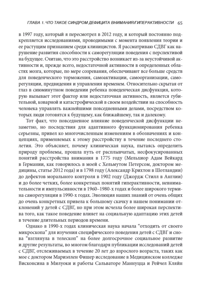 Radzenie sobie z ADHD u dzieci. Pełny autorytatywny przewodnik dla rodziców