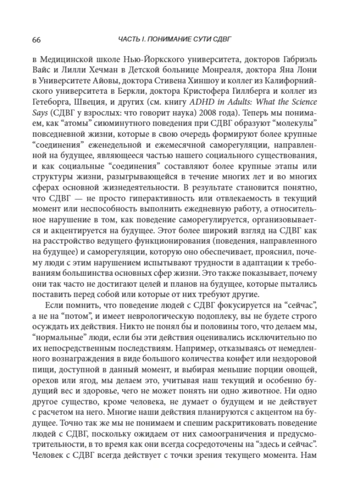 Radzenie sobie z ADHD u dzieci. Pełny autorytatywny przewodnik dla rodziców
