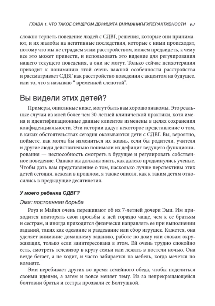 Radzenie sobie z ADHD u dzieci. Pełny autorytatywny przewodnik dla rodziców
