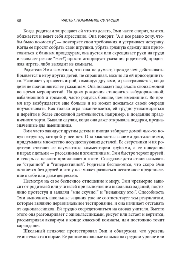Radzenie sobie z ADHD u dzieci. Pełny autorytatywny przewodnik dla rodziców