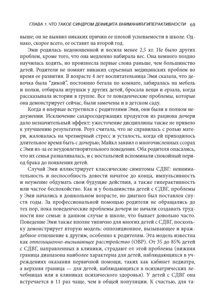 Radzenie sobie z ADHD u dzieci. Pełny autorytatywny przewodnik dla rodziców