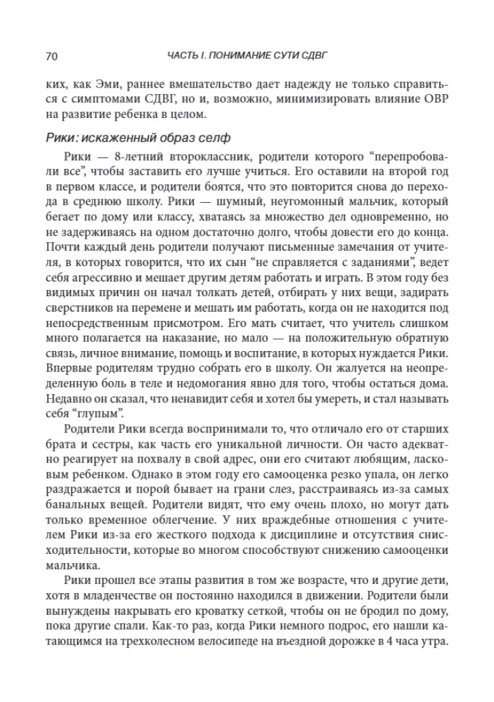 Radzenie sobie z ADHD u dzieci. Pełny autorytatywny przewodnik dla rodziców