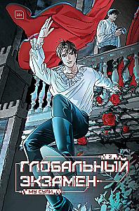 Global Exam. Volume 2