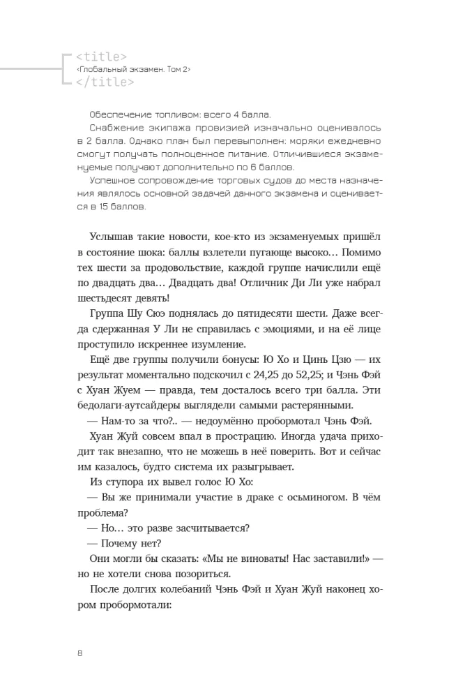Global Exam. Volume 2