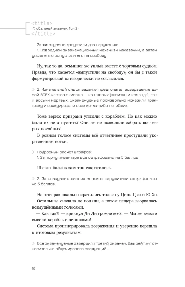 Global Exam. Volume 2