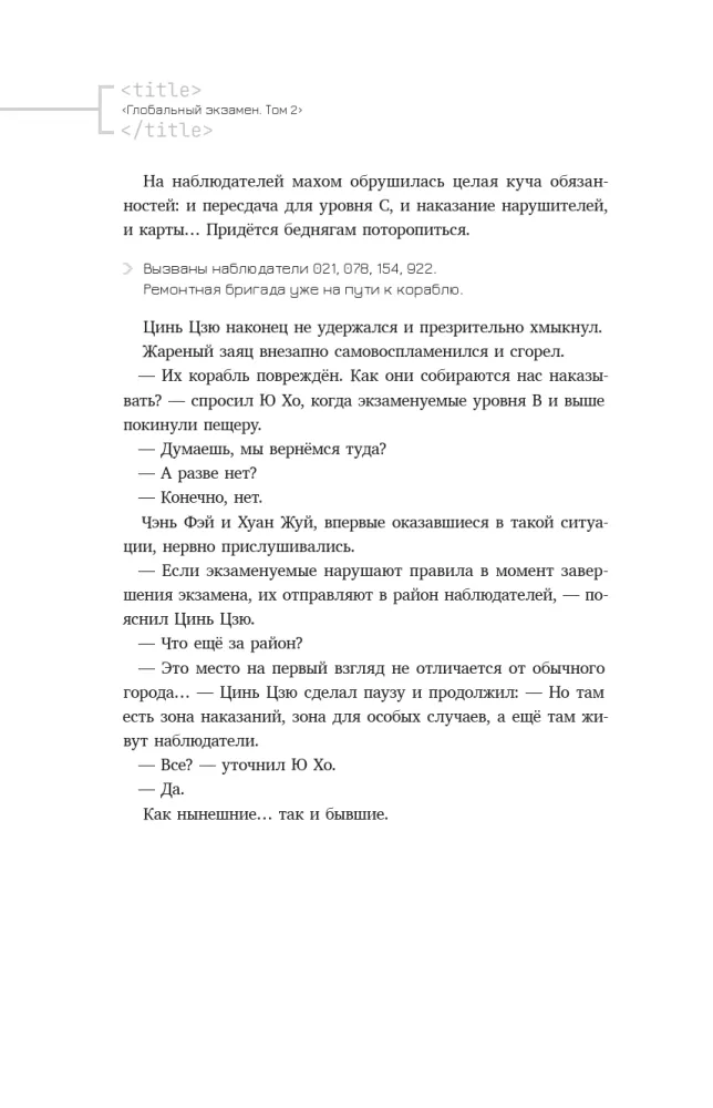 Global Exam. Volume 2