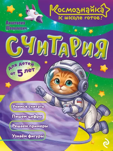 Szczytaria. Gotowy do szkoły!