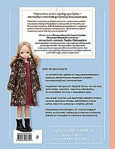 Encyclopedia of Doll Clothing. All Techniques and Sewing Methods