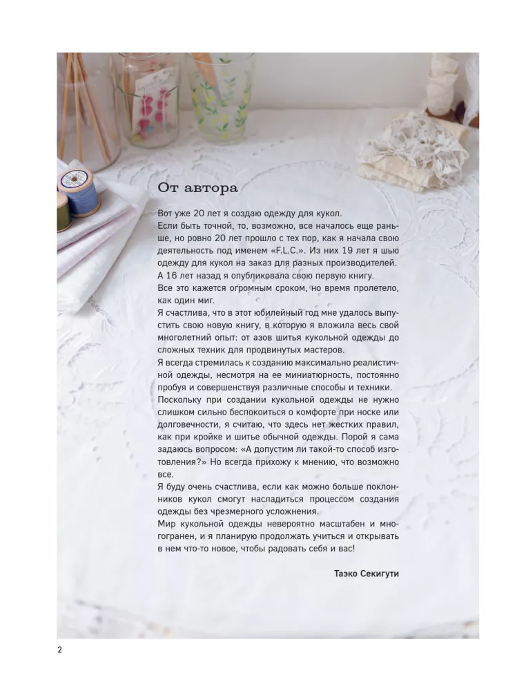 Encyclopedia of Doll Clothing. All Techniques and Sewing Methods