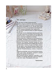 Encyclopedia of Doll Clothing. All Techniques and Sewing Methods