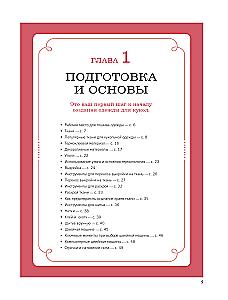Encyclopedia of Doll Clothing. All Techniques and Sewing Methods