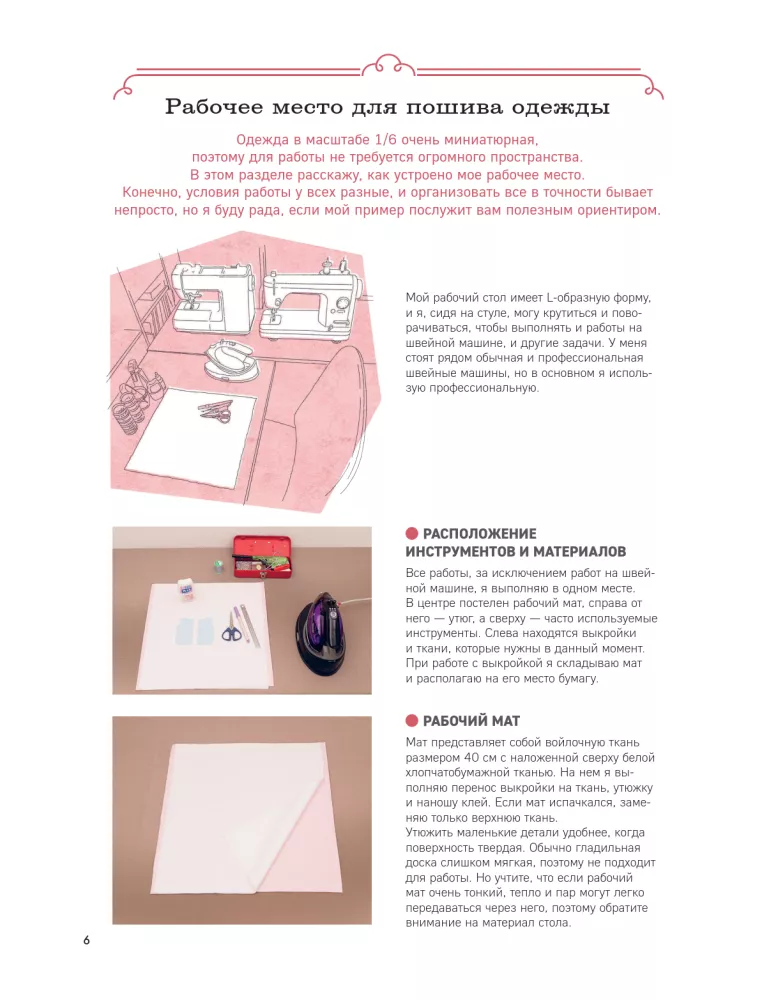 Encyclopedia of Doll Clothing. All Techniques and Sewing Methods